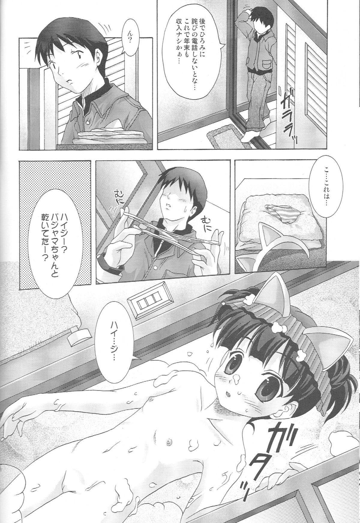 Kimagure Lunatic page 5 full