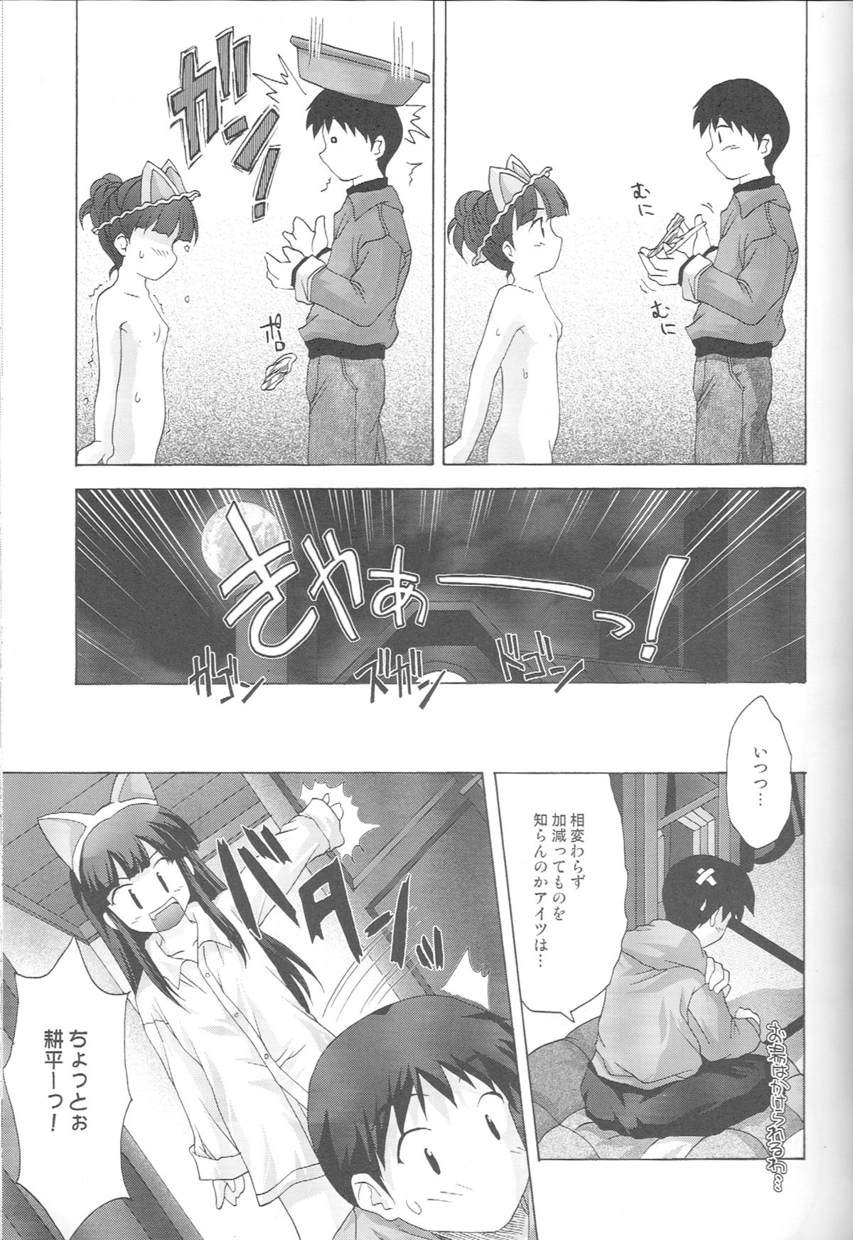 Kimagure Lunatic page 6 full