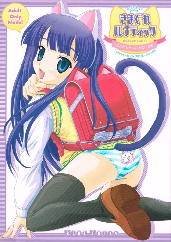 Kimagure Lunatic cover