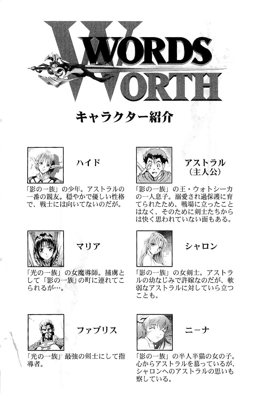 Words Worth Vol. 2 - Kage no Ichizoku Kouhen page 7 full