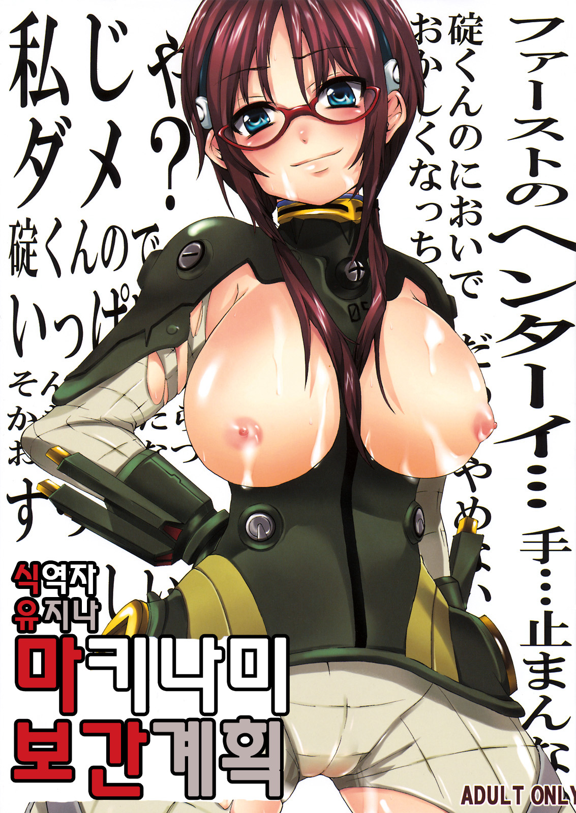 Makinami Hokan Keikaku page 1 full