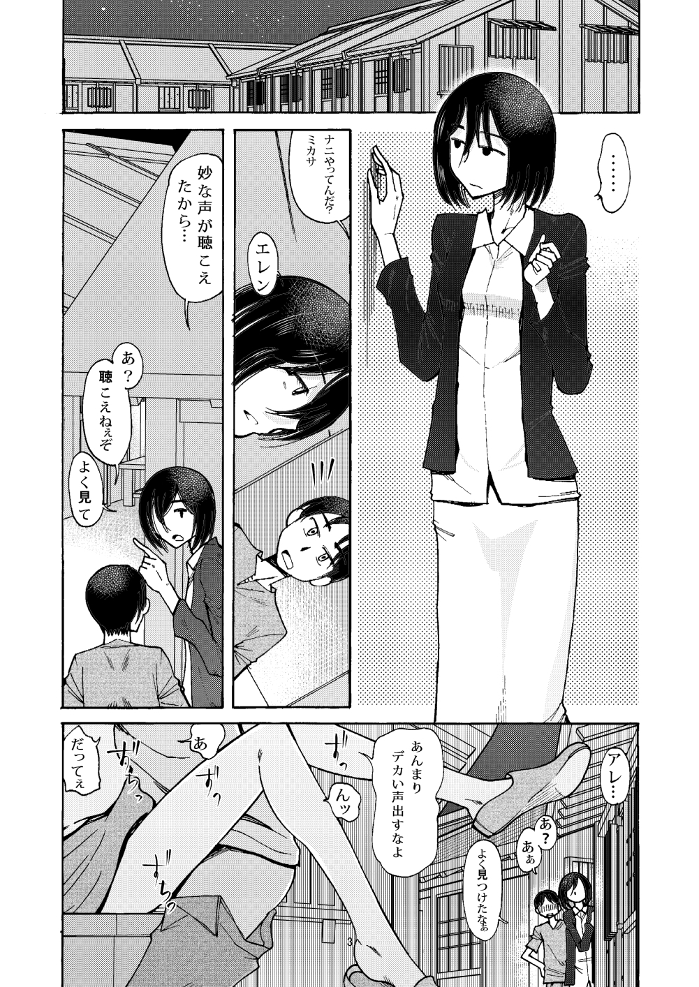 Watashi wa Eren ga Suki. Eren wa Watashi ga Suki. Nani mo Mondai wa Nai page 2 full