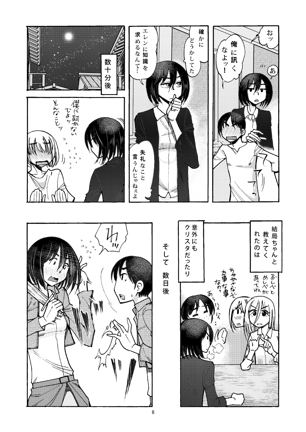 Watashi wa Eren ga Suki. Eren wa Watashi ga Suki. Nani mo Mondai wa Nai page 5 full