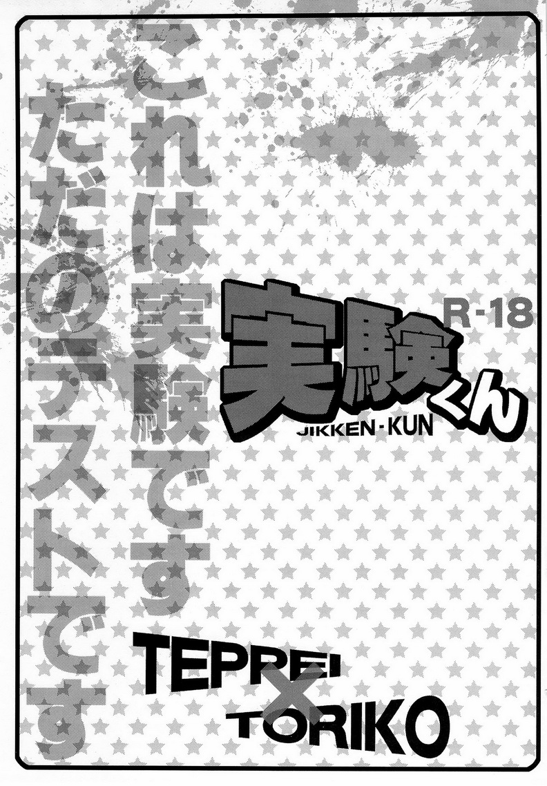 Jikken-Kun page 3 full