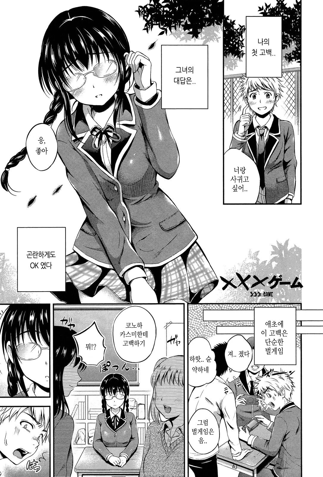 xxxGAME page 1 full