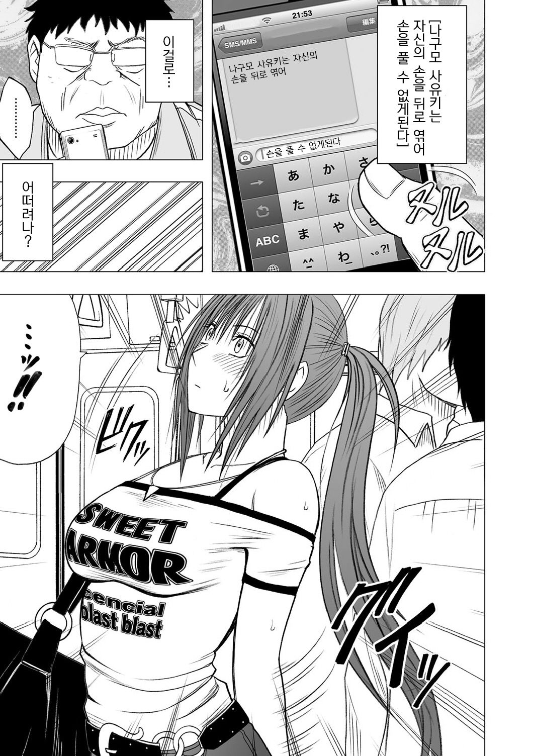 Aidoru kyōsei sōsa ~ sumaho de meirei shita koto ga genjitsu ni ~ page 10 full