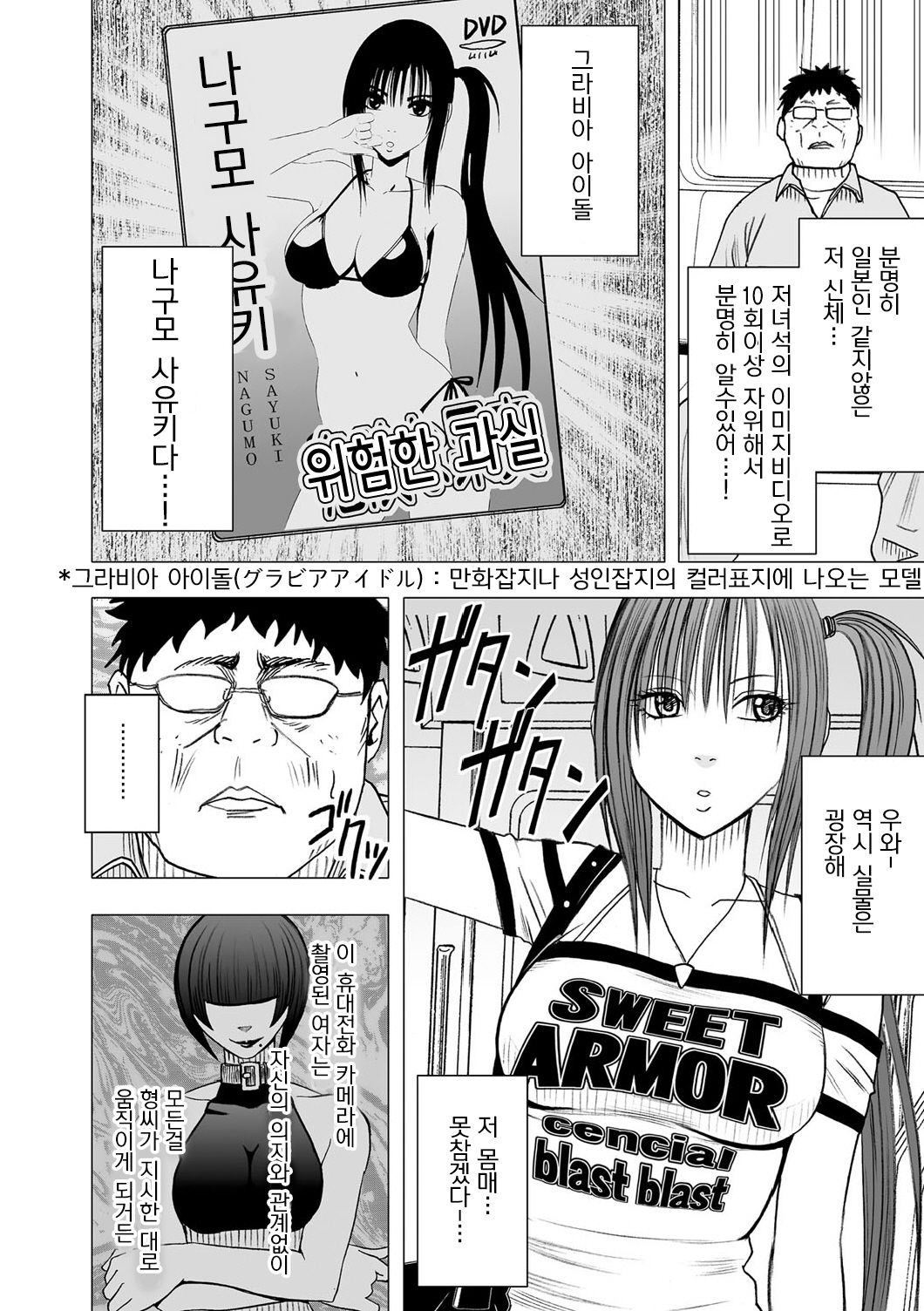 Aidoru kyōsei sōsa ~ sumaho de meirei shita koto ga genjitsu ni ~ page 7 full