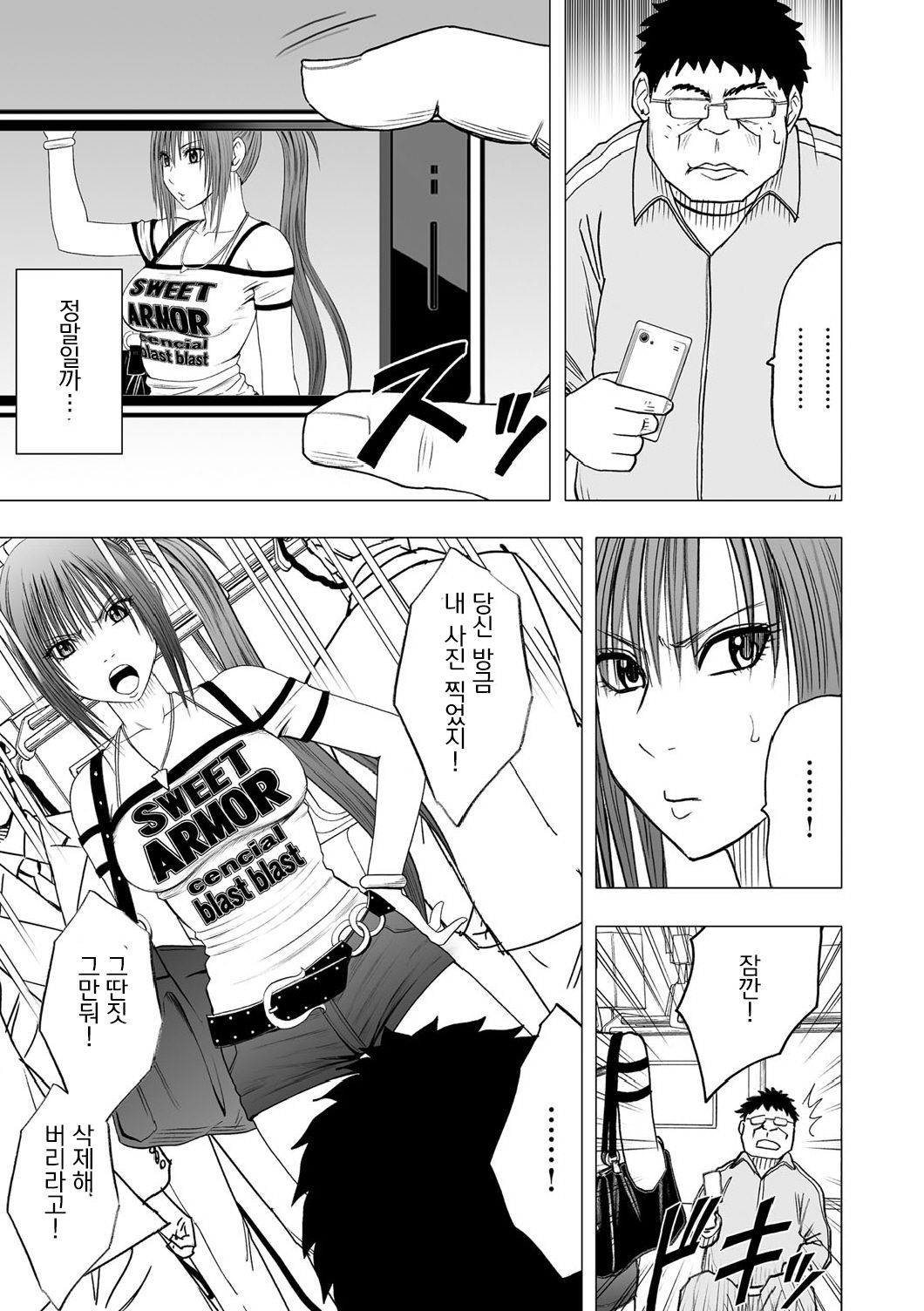 Aidoru kyōsei sōsa ~ sumaho de meirei shita koto ga genjitsu ni ~ page 8 full