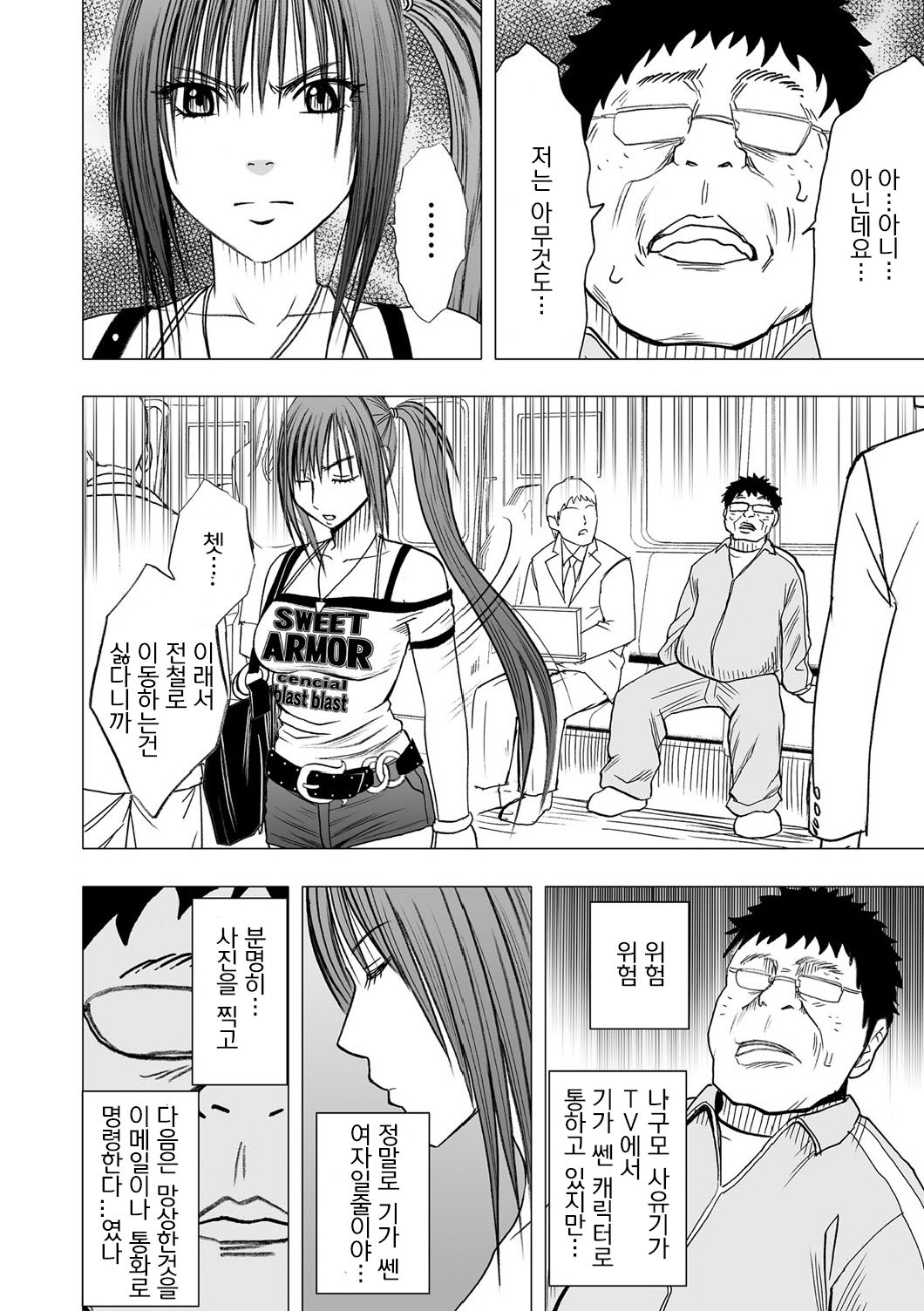 Aidoru kyōsei sōsa ~ sumaho de meirei shita koto ga genjitsu ni ~ page 9 full