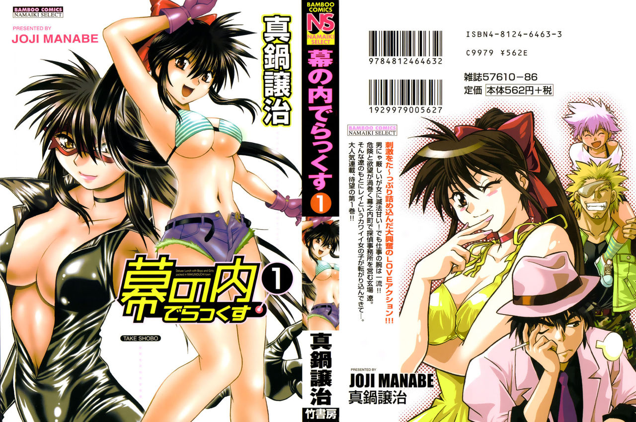 Makunouchi Deluxe 1 page 1 full