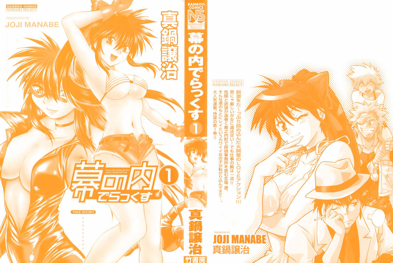 Makunouchi Deluxe 1 page 3 full