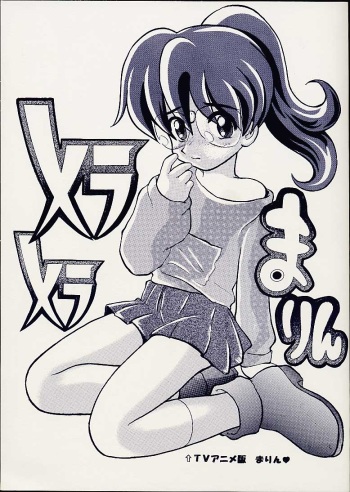 Meramera Marin cover