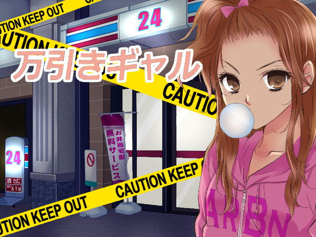 Manbiki Gal page 1 full