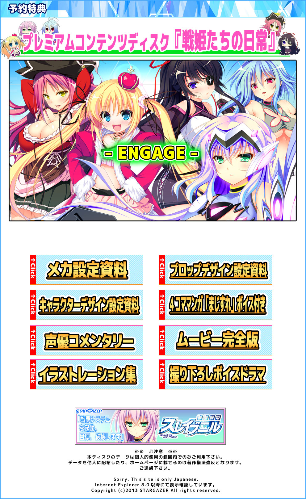 未来戦姫 スレイブニル プレミアムコンテンツディスク「戦姫たちの日常（プライベート）」 page 1 full