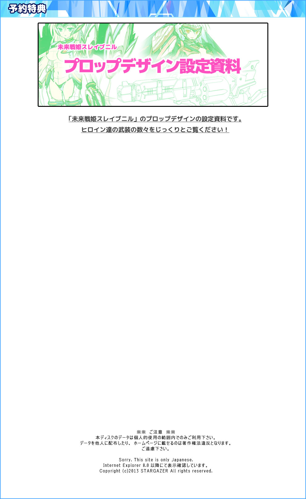 未来戦姫 スレイブニル プレミアムコンテンツディスク「戦姫たちの日常（プライベート）」 page 8 full