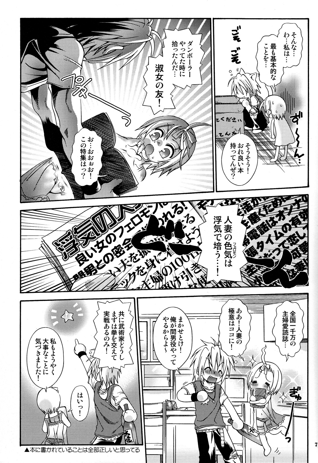 Koi Iro Sumomo Iro page 7 full