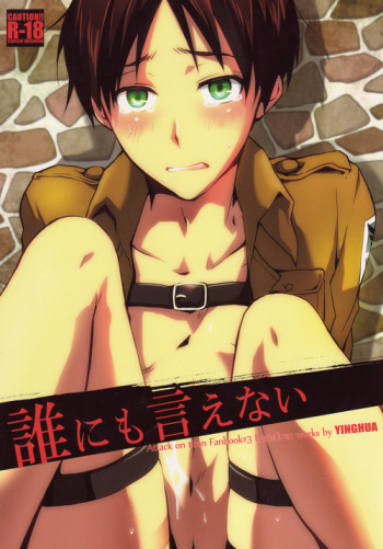 Dare ni mo Ienai cover