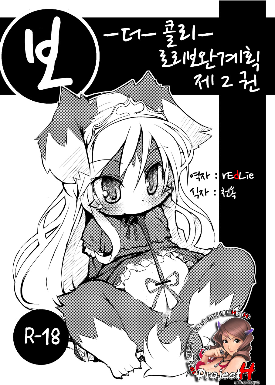 Border Collie Youjo Hokan Keikaku Vol. 2 page 1 full