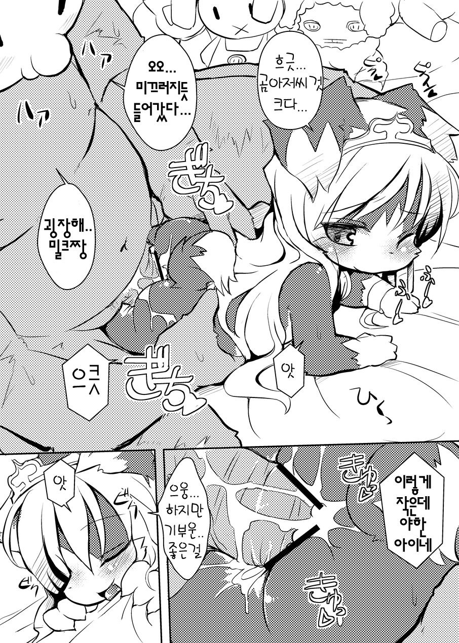 Border Collie Youjo Hokan Keikaku Vol. 2 page 8 full
