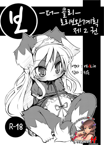 Border Collie Youjo Hokan Keikaku Vol. 2 cover