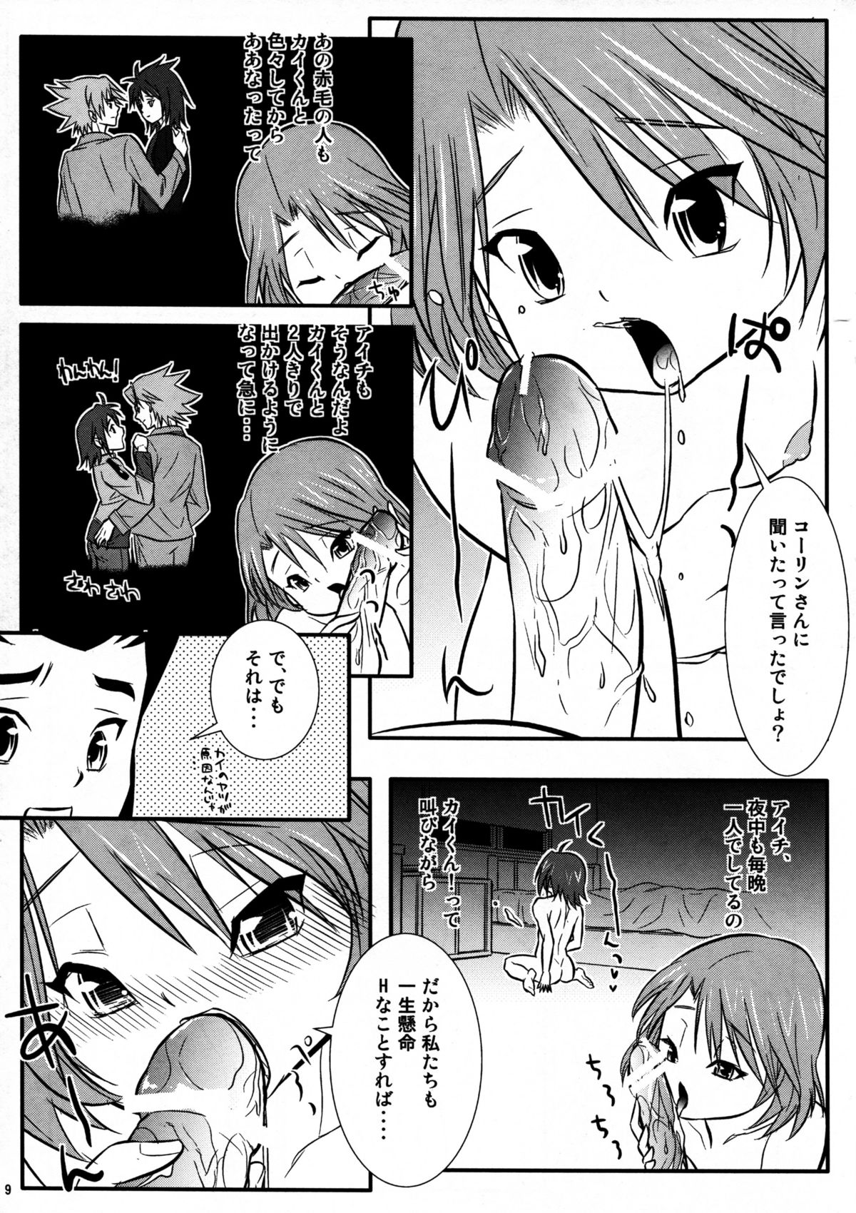 Kamui to Ride! page 9 full