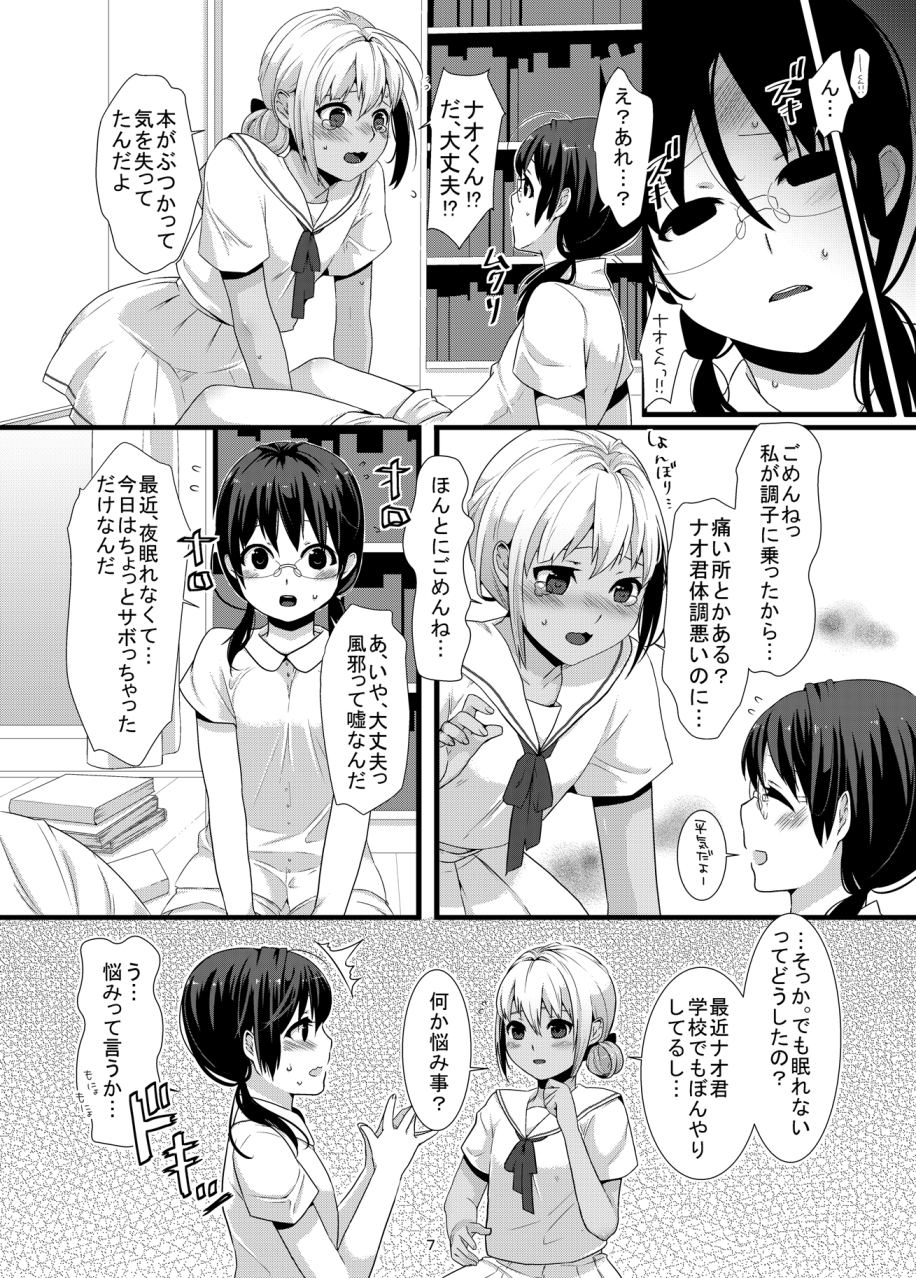 ChocoLove page 7 full