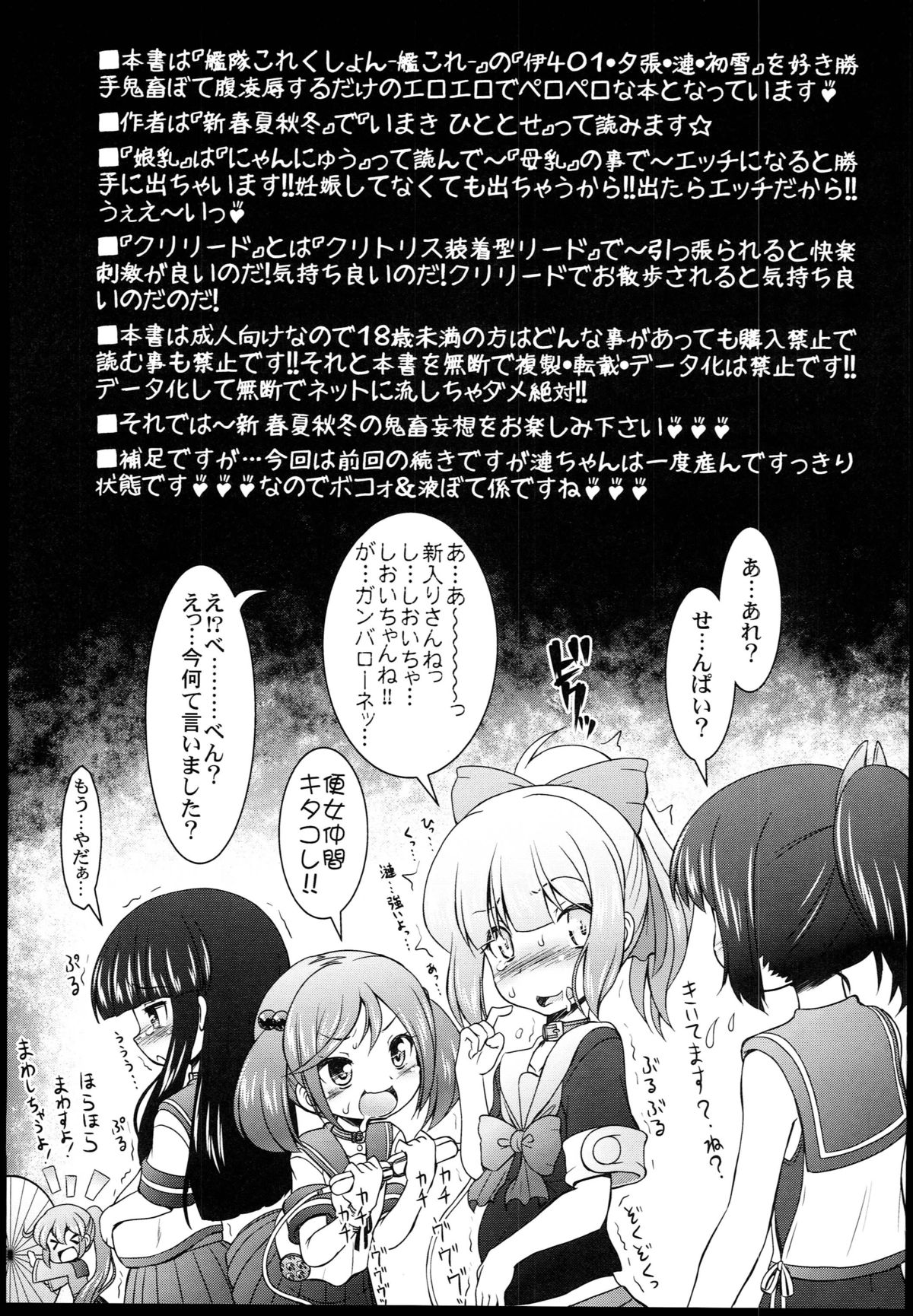 Kan Bote 「Sen-Bo Shioi-chan」 wo Rouraku seyo! page 7 full