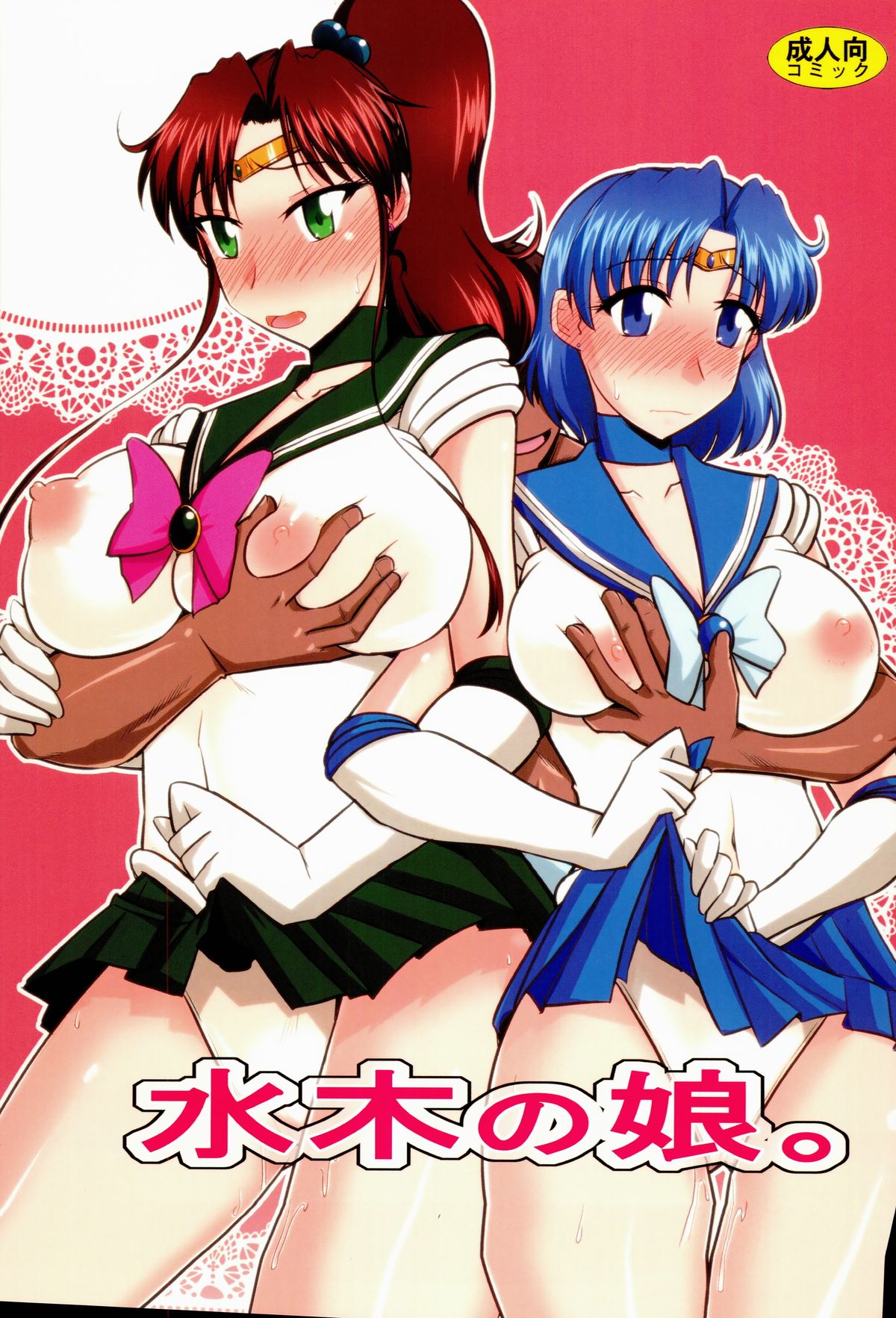 Suimoku no Musume page 1 full