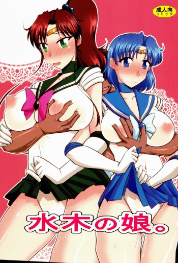 Suimoku no Musume cover