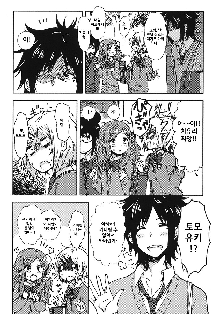Kimi wo Taosu to Kokoro ni Kimeta!! page 8 full