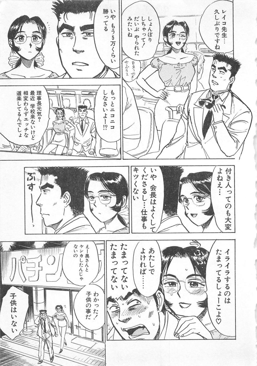 Abunai Reiko Sensei 3 page 10 full