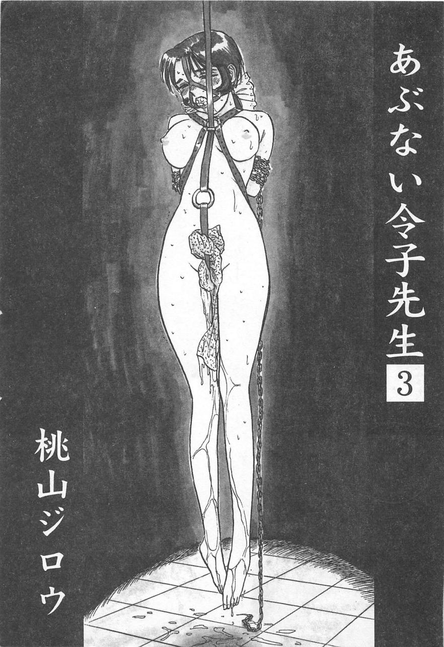 Abunai Reiko Sensei 3 page 4 full