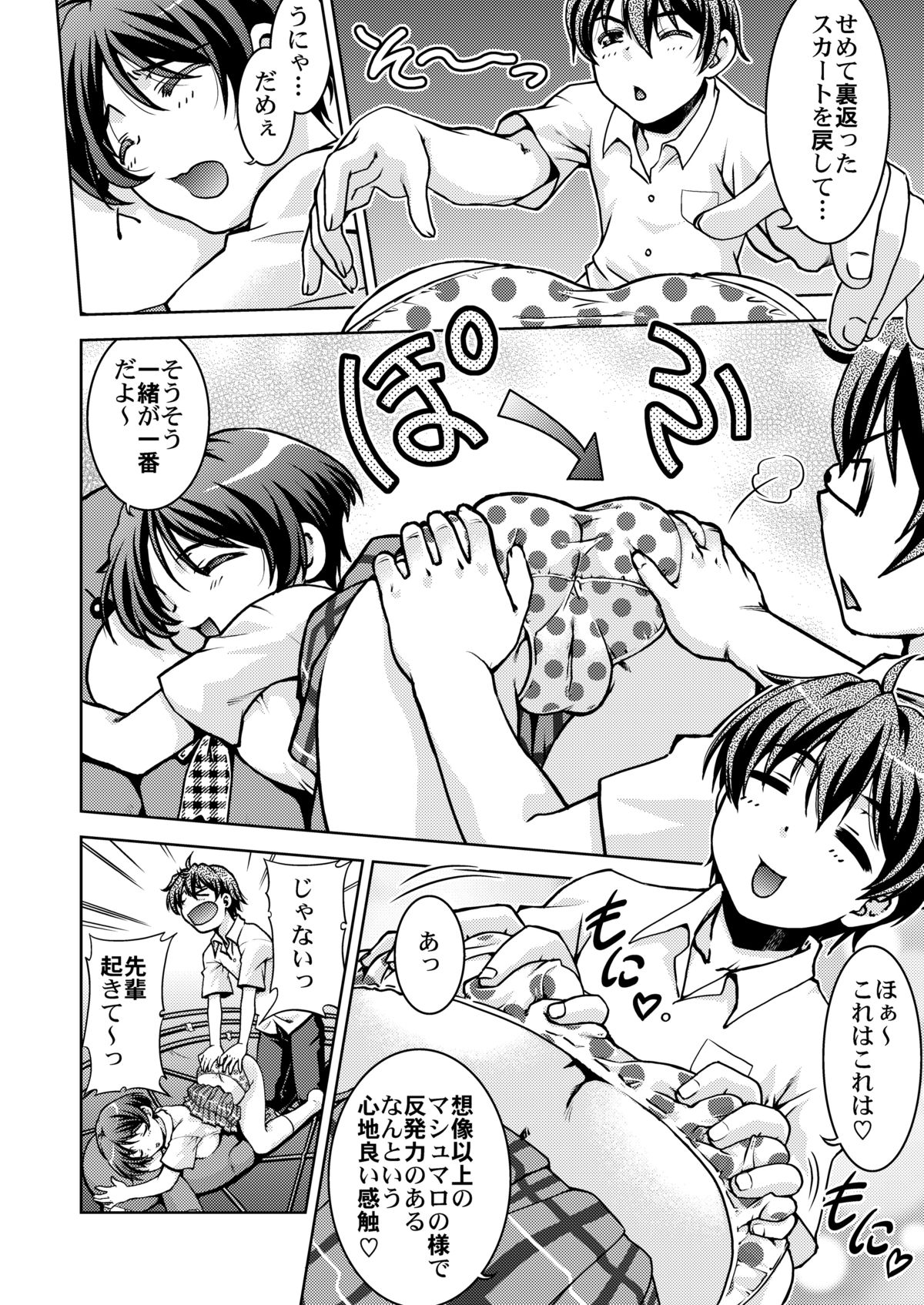 Nemuri Hime demo Koi ga Shitai? page 7 full