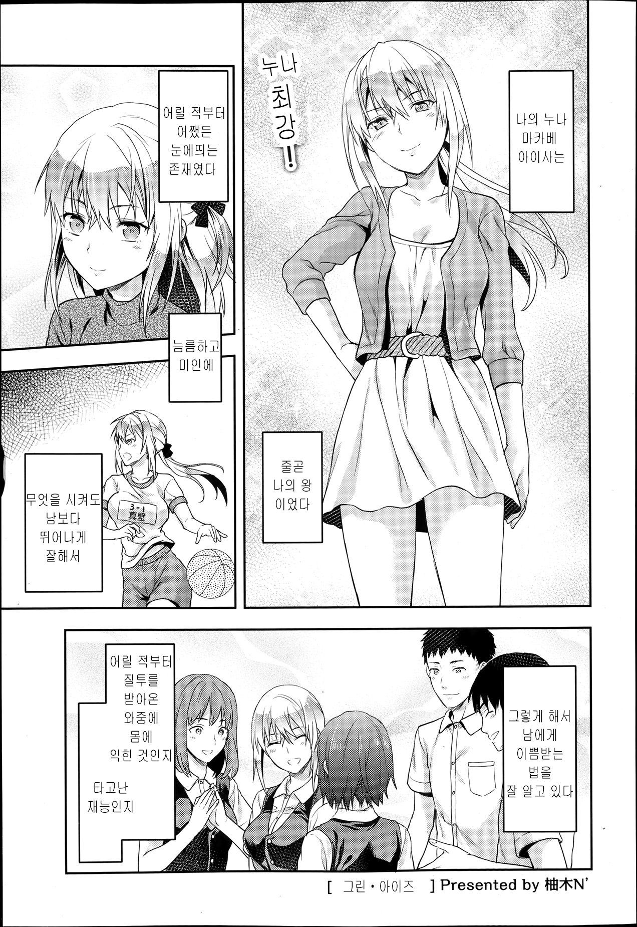 Green Eyes page 1 full