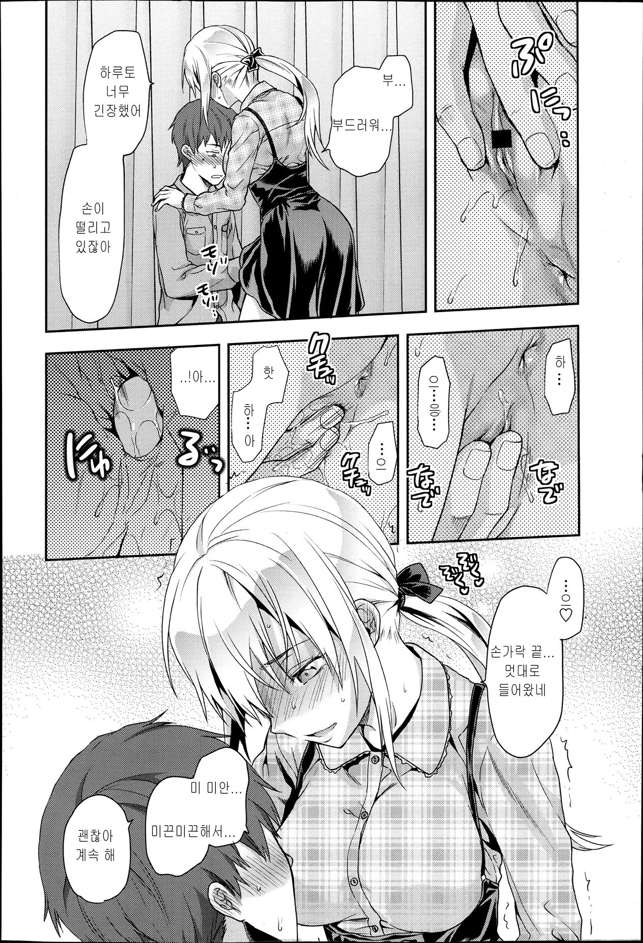 Green Eyes page 10 full