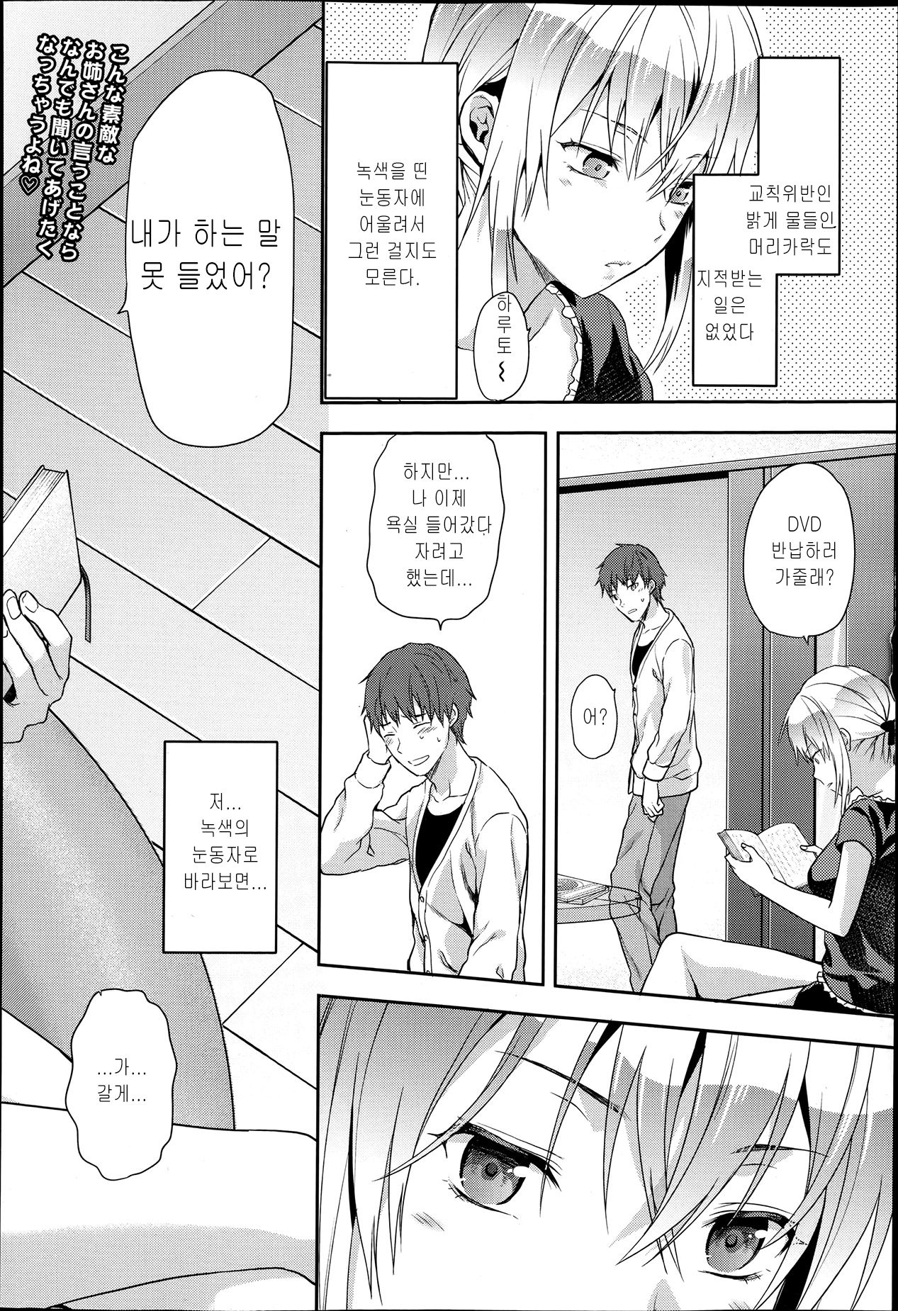Green Eyes page 2 full