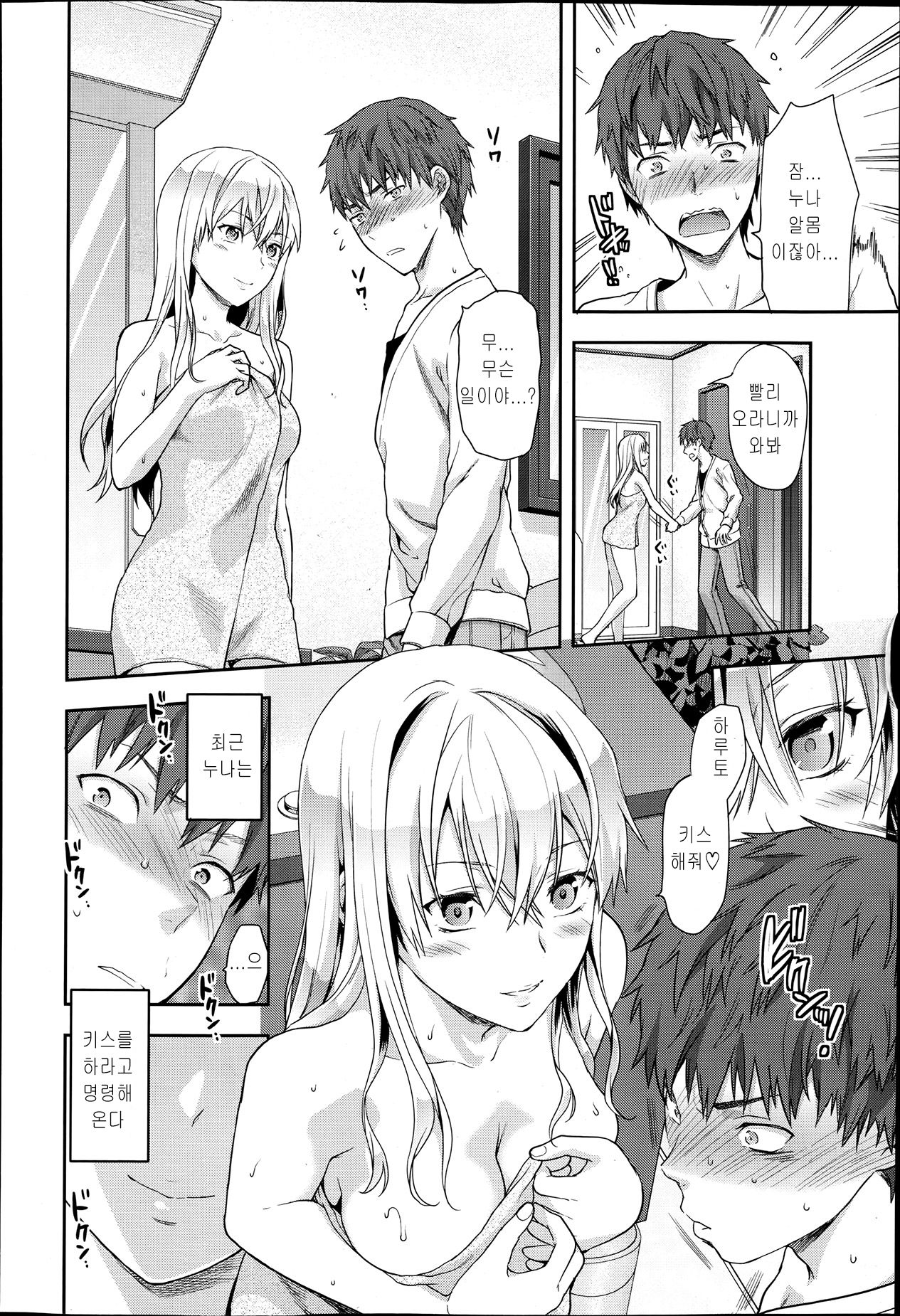 Green Eyes page 4 full