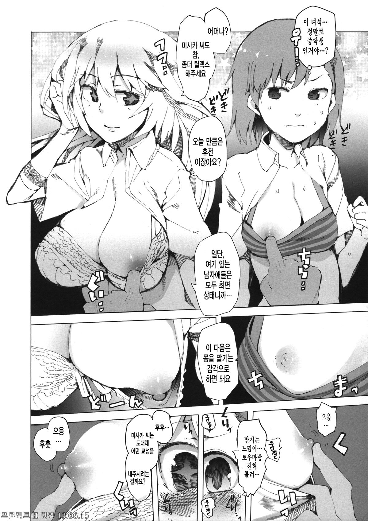 Couvrez la fraude page 4 full