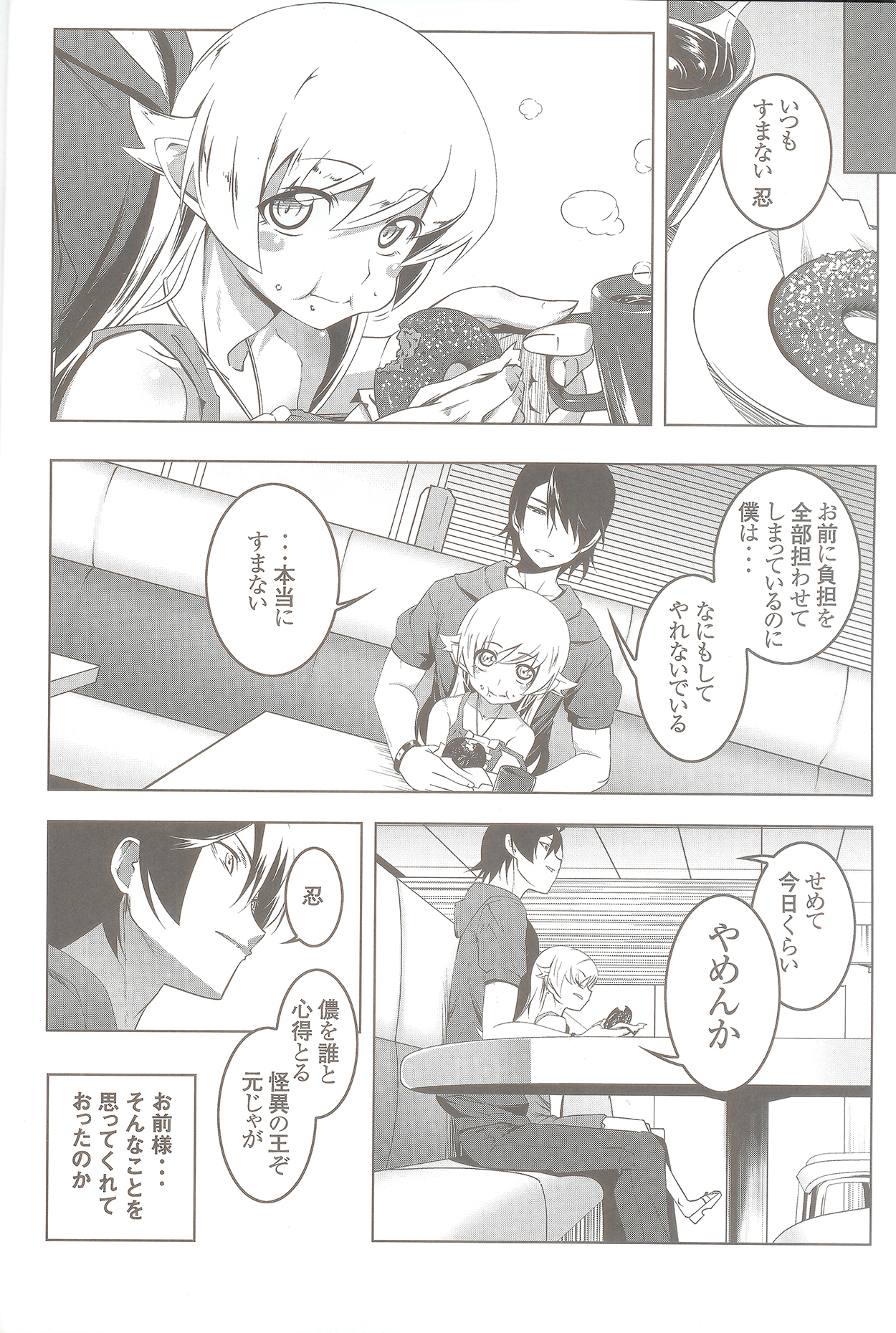 Netoraregatari San page 6 full