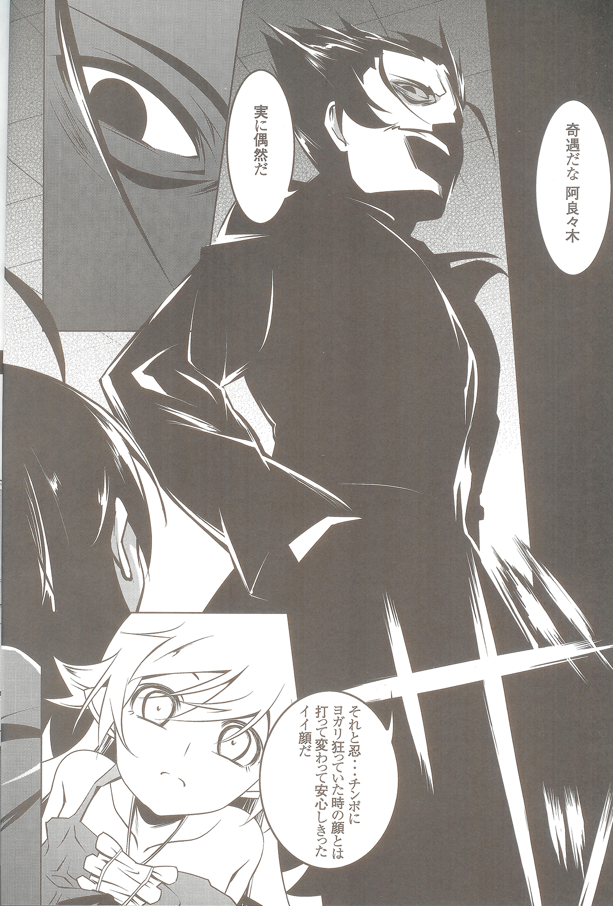 Netoraregatari San page 8 full