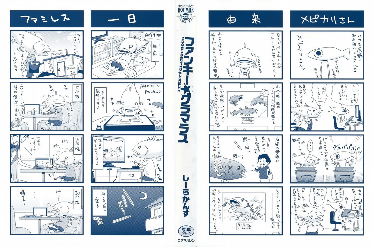 Funky Glamourous  =HACHInF= page 5 full