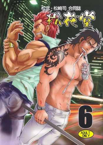 Shouka Dou #6 cover