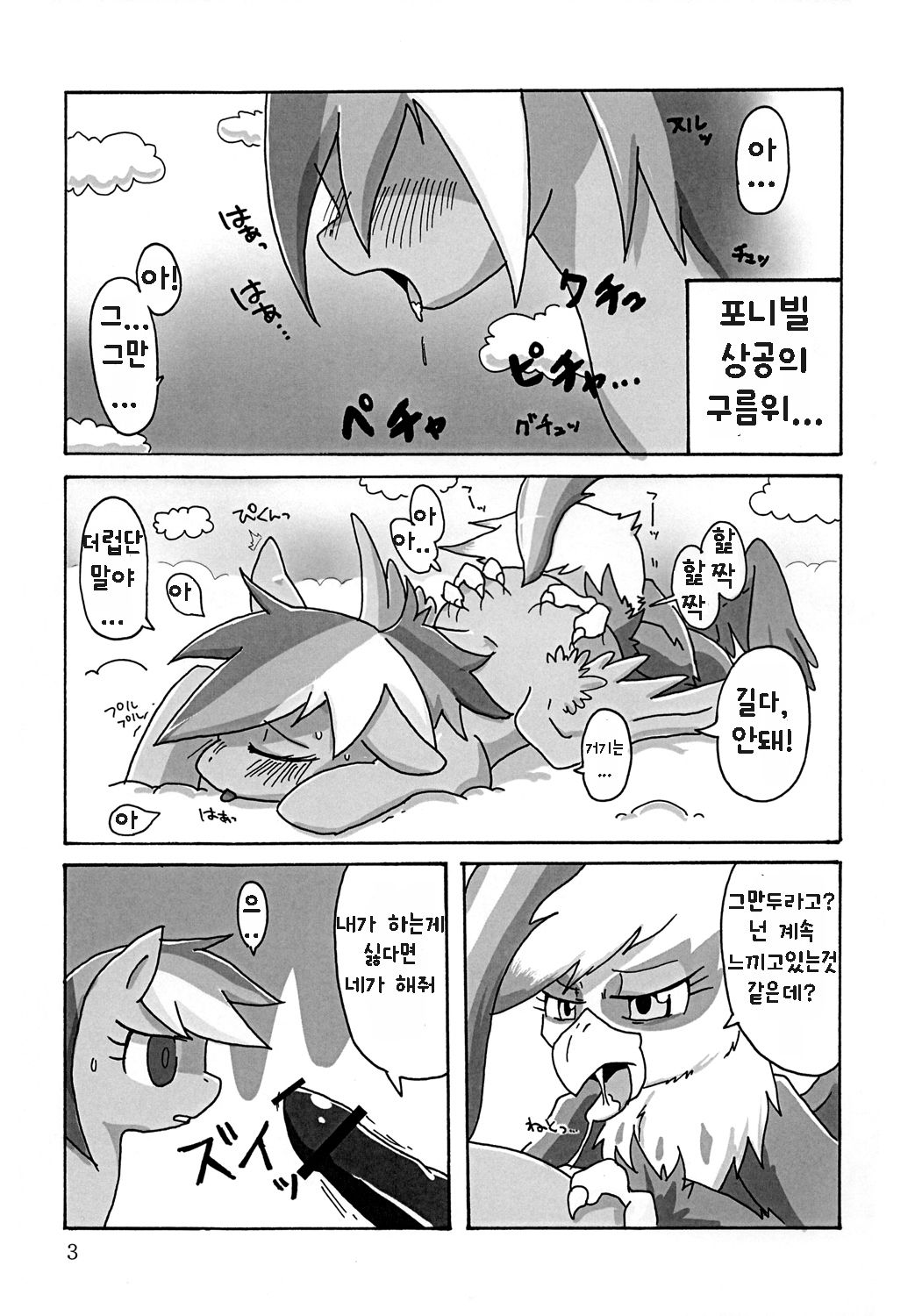 Kara no Sora page 2 full