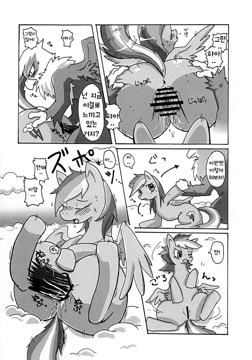 Kara no Sora page 6 full