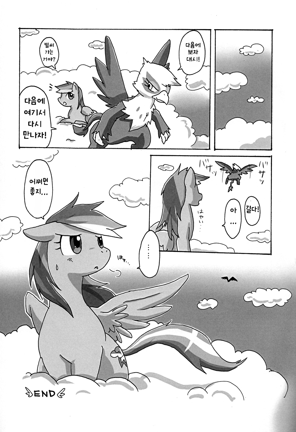 Kara no Sora page 8 full