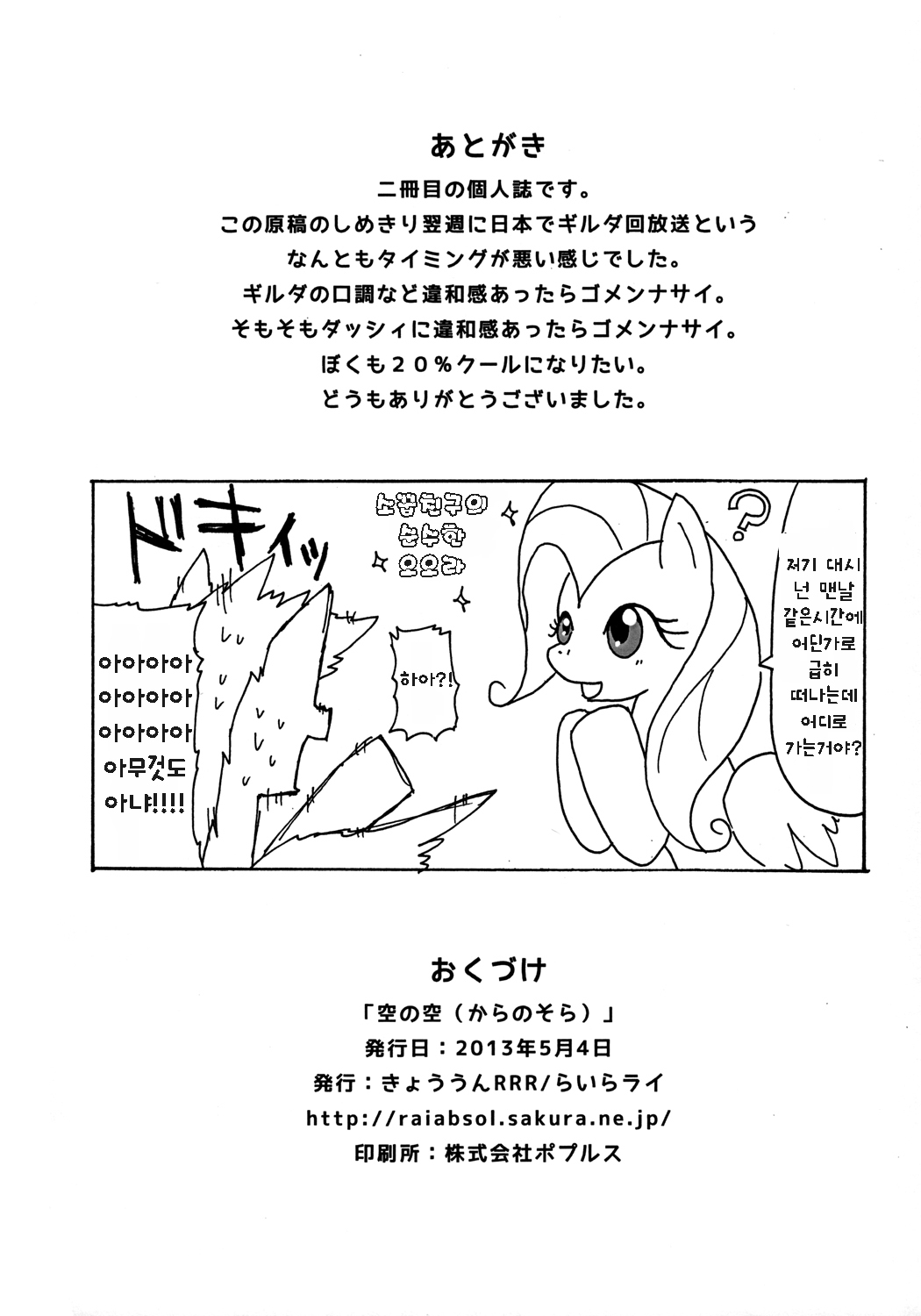 Kara no Sora page 9 full