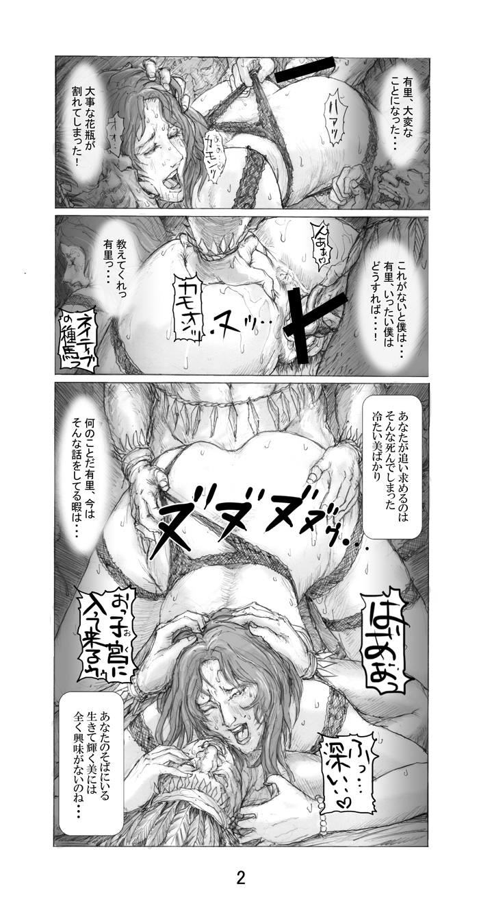 Utsukushii no Shingen Part 2 page 3 full