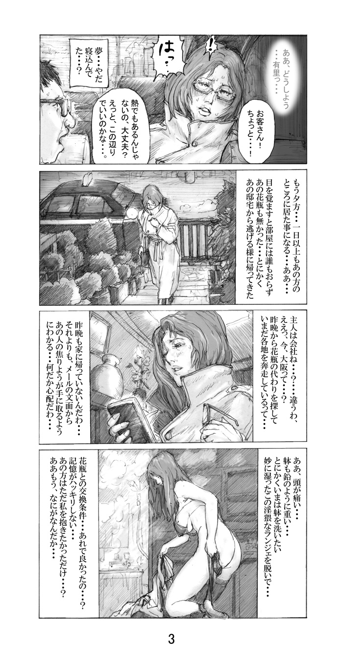Utsukushii no Shingen Part 2 page 4 full