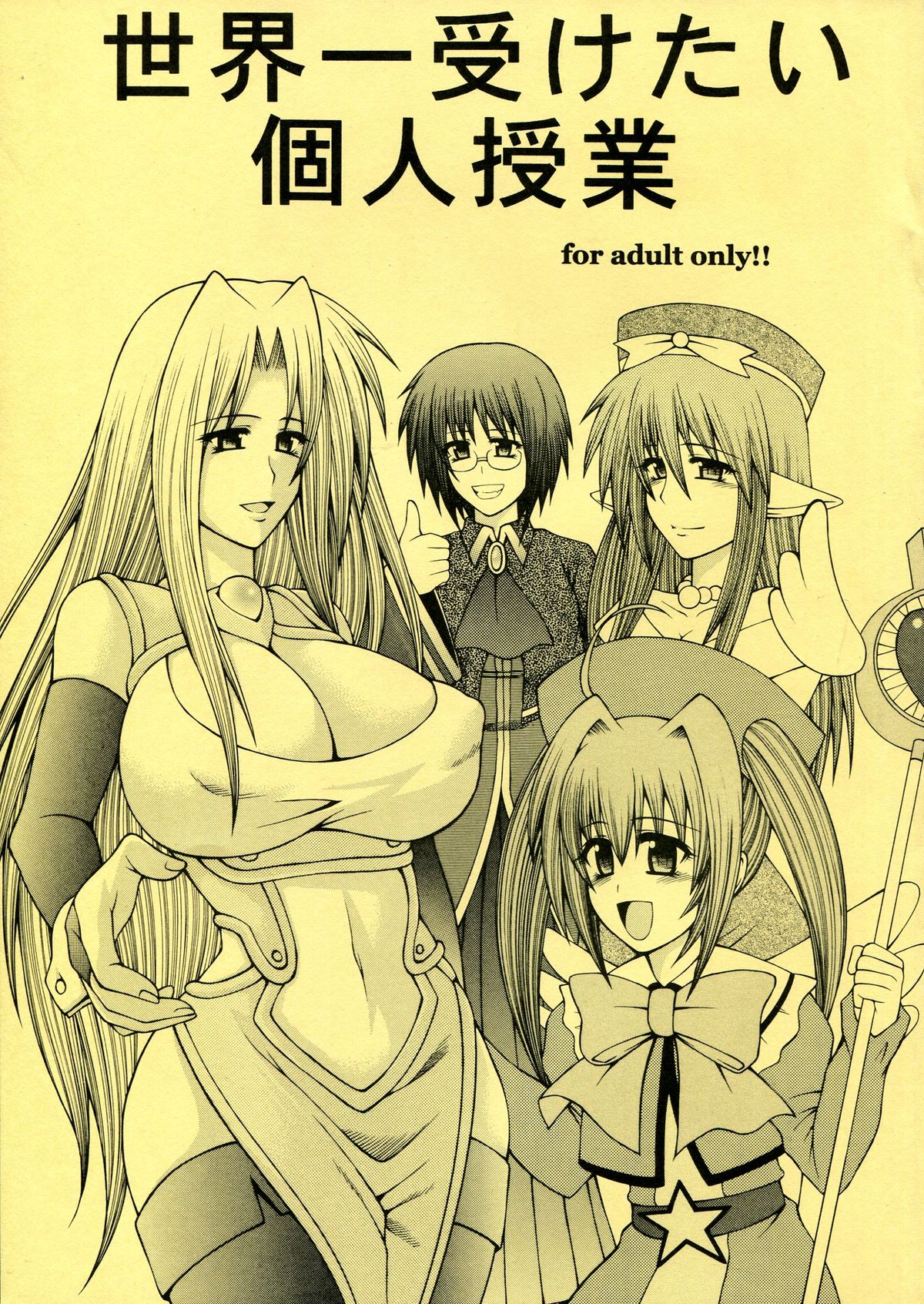 Sekaiichi Uketai Kojin Jugyou page 1 full
