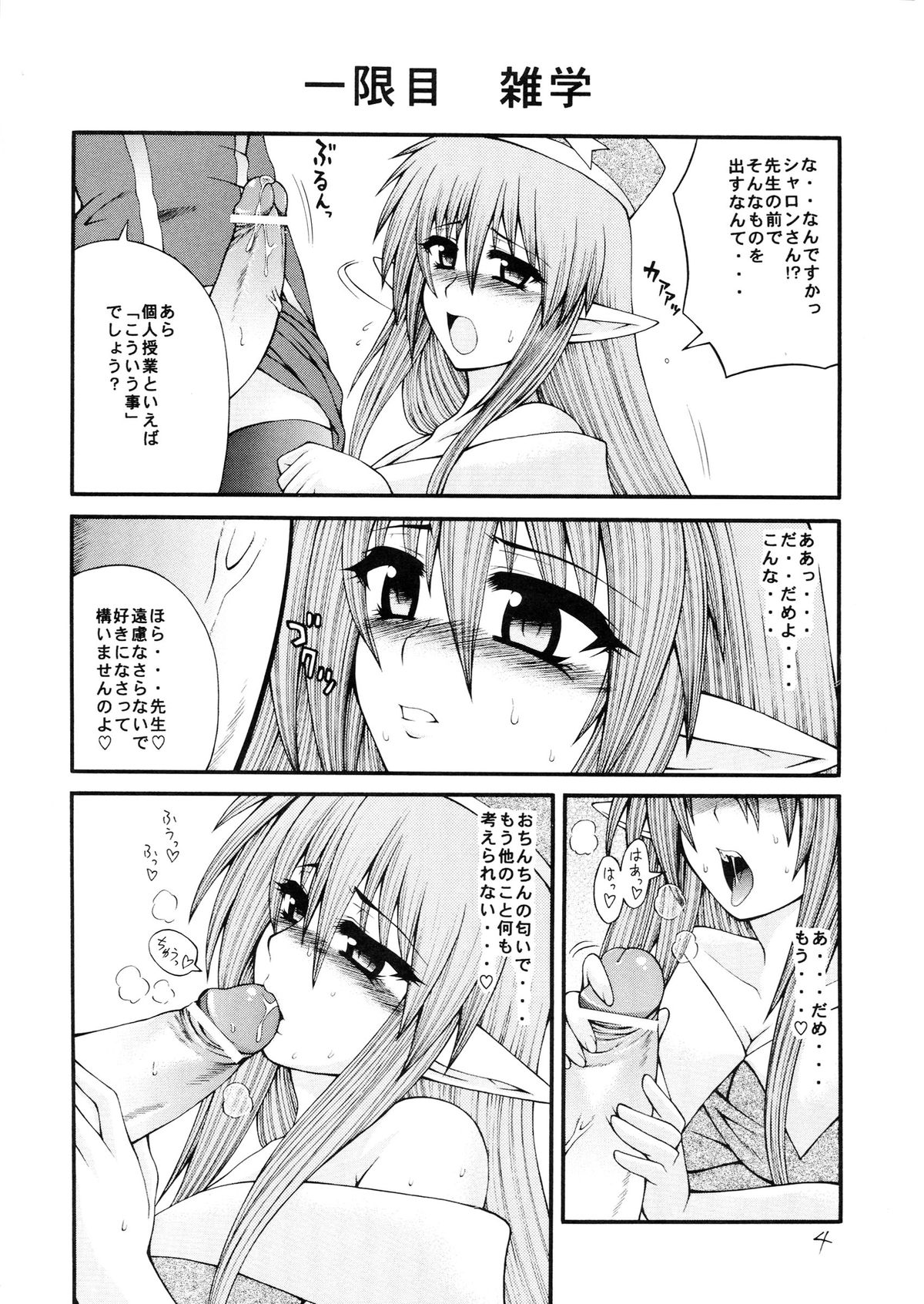 Sekaiichi Uketai Kojin Jugyou page 4 full